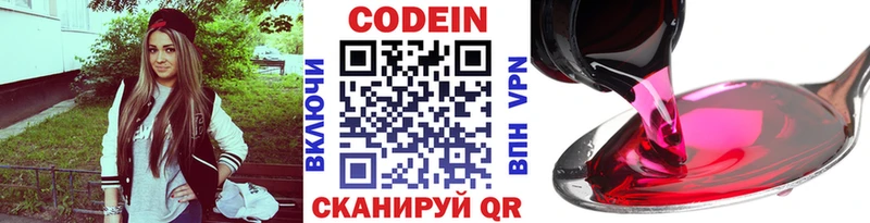 Кодеин напиток Lean (лин)  Колпашево 