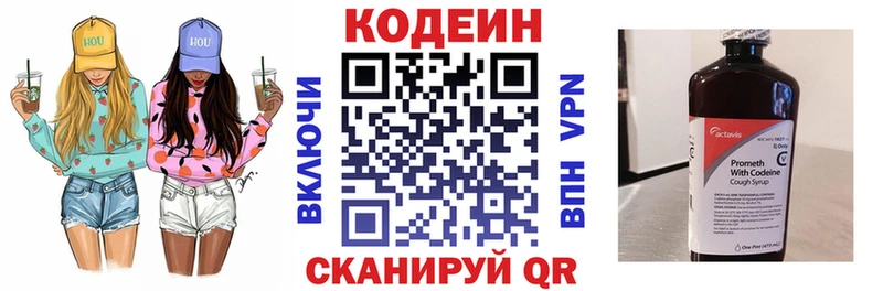 Кодеиновый сироп Lean Purple Drank Колпашево